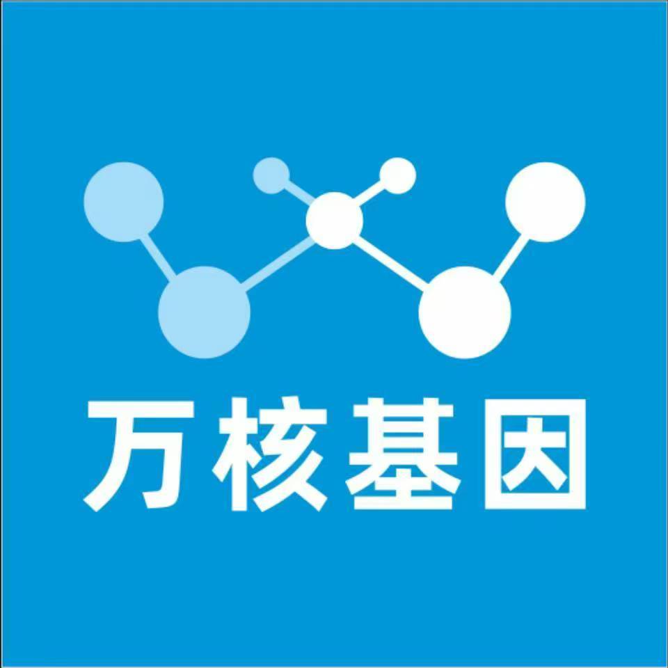 西安未央万核健康基因管理咨询中心